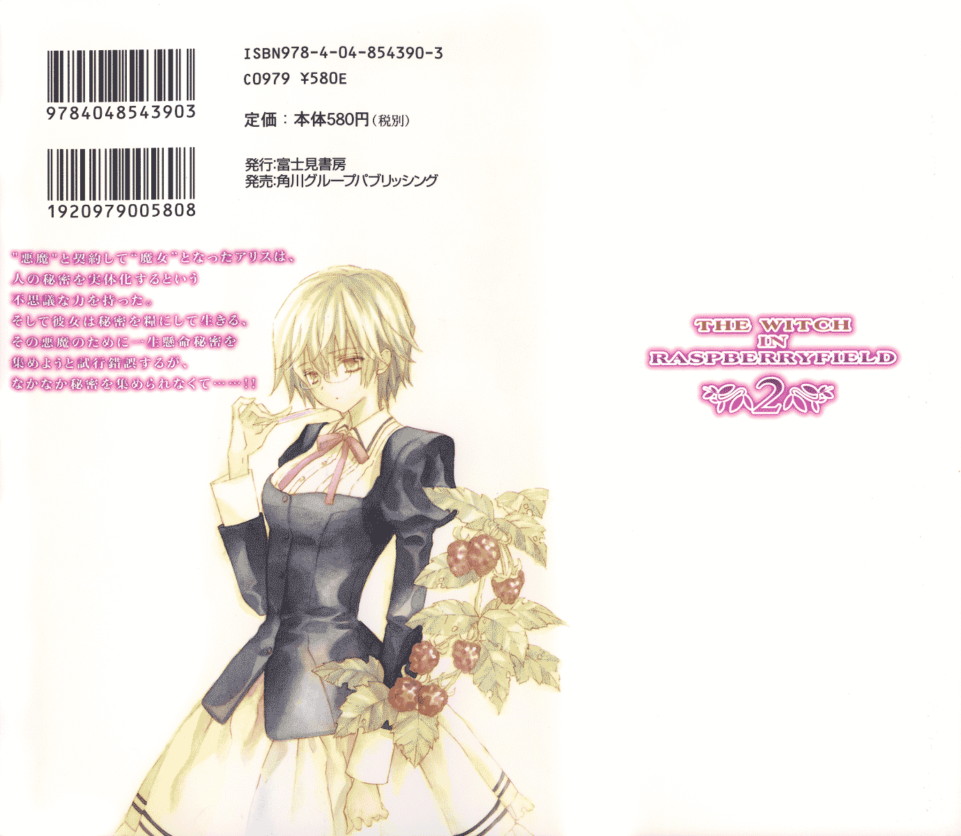 Raspberry Field no Majo Vol. 2 Ch. 6 第6页