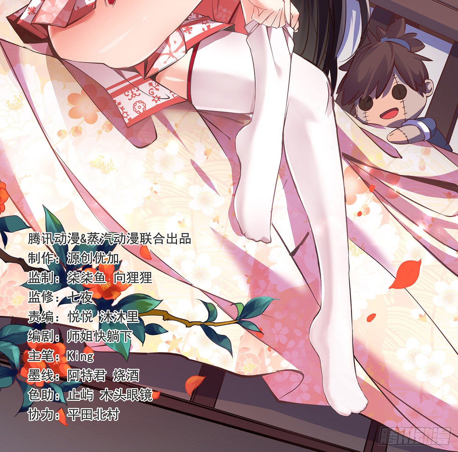 Jiàngshén Zhànjì Let Me Do It 第2页