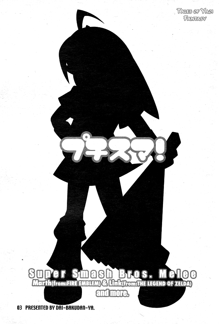 Super Smash Bros. - Petit Smash! (Doujinshi) 第2页