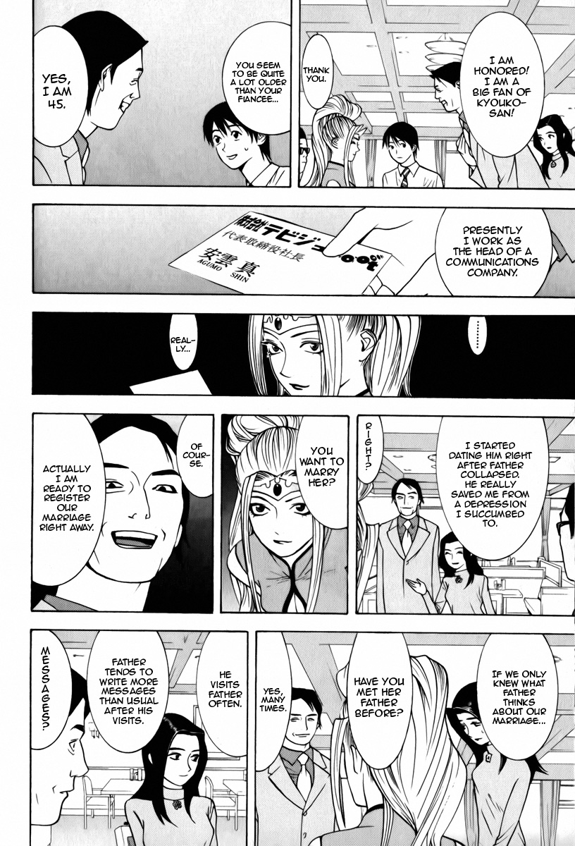 Psychic Odagiri Kyouko's Lies Silent Message 第14页