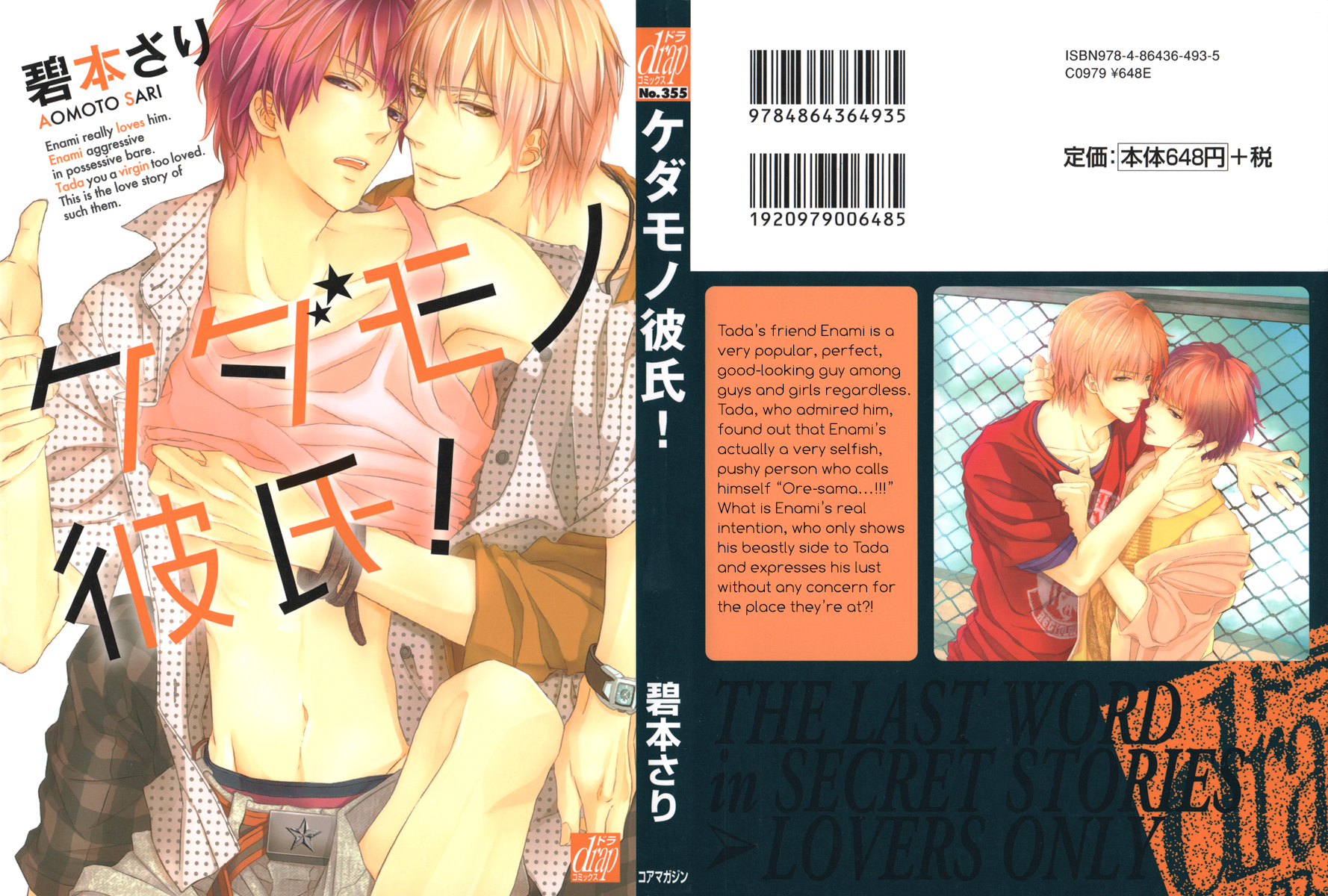 Kedamono Kareshi! 第3页