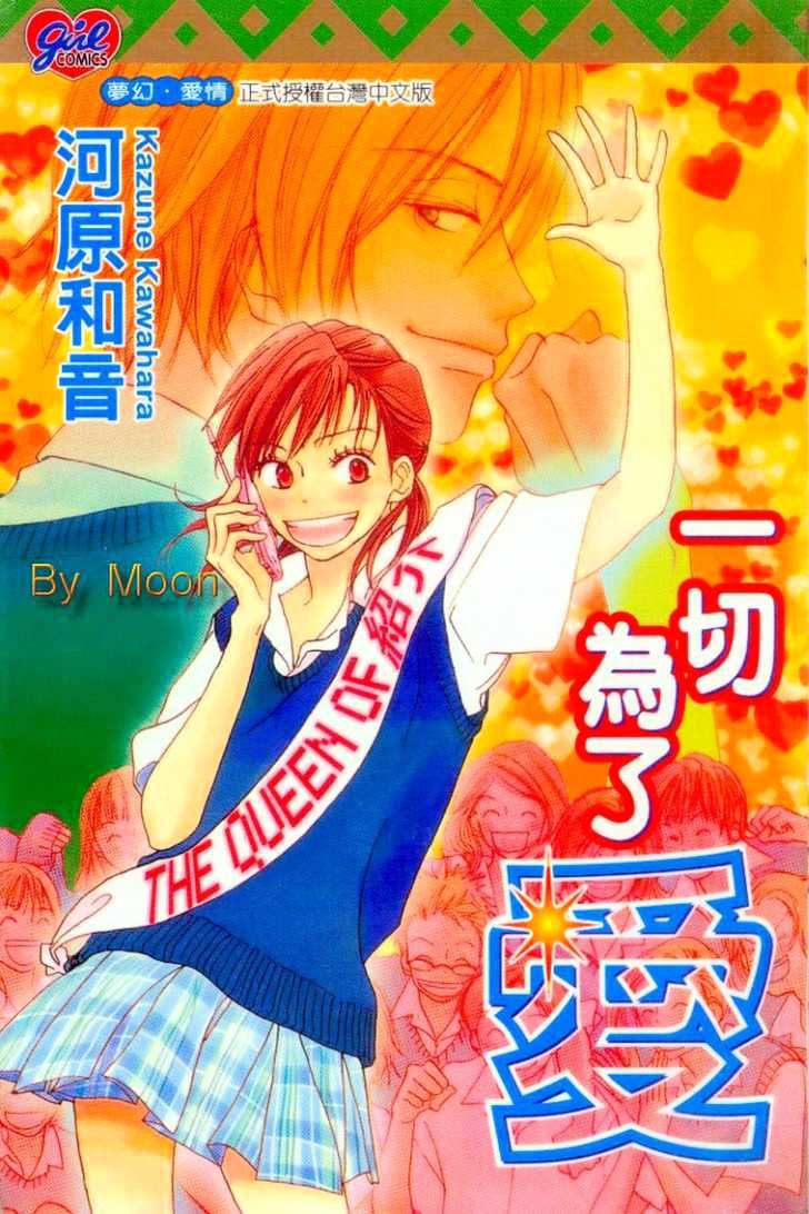Everything for the Sake of Love Everything For the Sake of Love 第1页