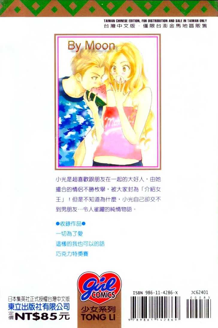 Everything for the Sake of Love Everything For the Sake of Love 第35页