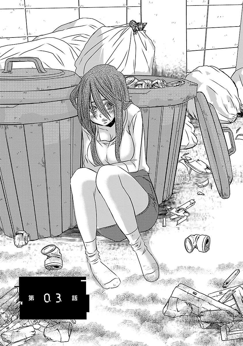 Naraku no Hitsuji Vol. 1 Ch. 3 第1页