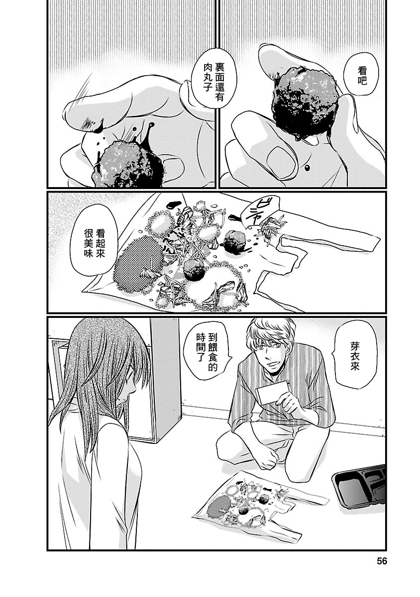 Naraku no Hitsuji Vol. 1 Ch. 3 第2页