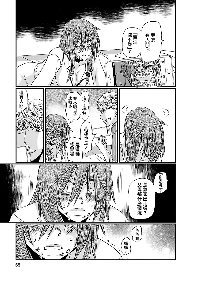 Naraku no Hitsuji Vol. 1 Ch. 3 第11页