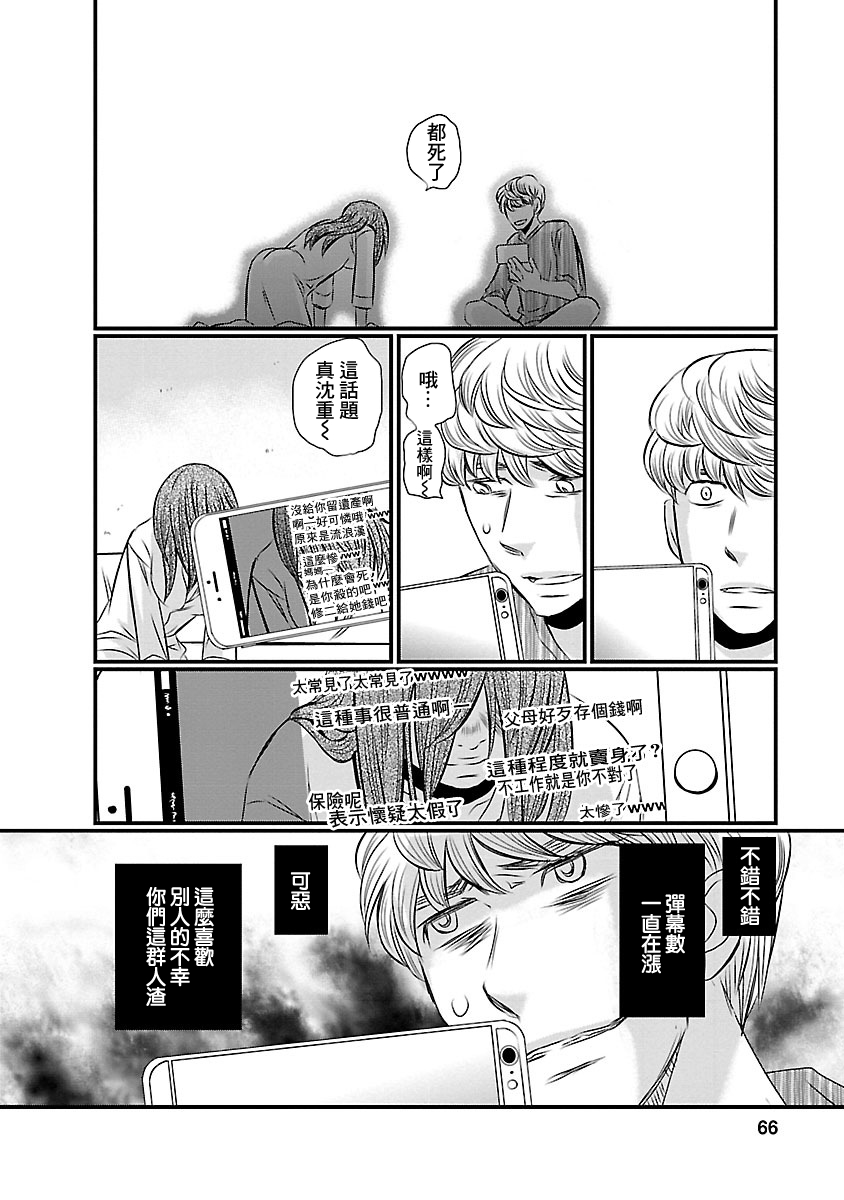 Naraku no Hitsuji Vol. 1 Ch. 3 第12页