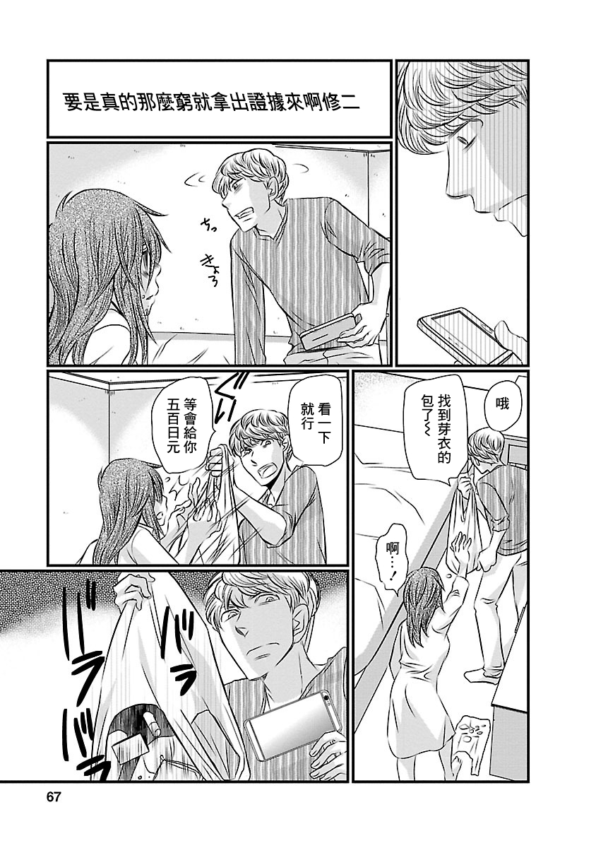 Naraku no Hitsuji Vol. 1 Ch. 3 第13页