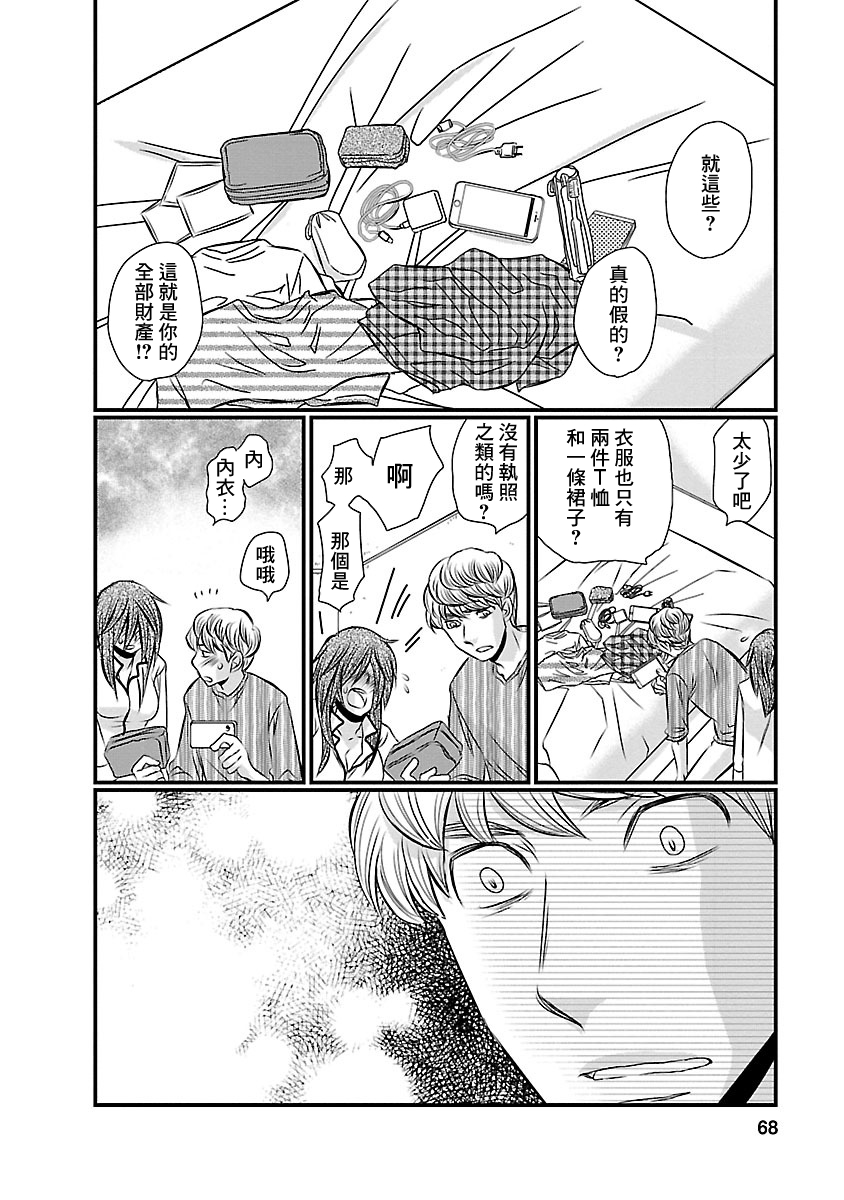Naraku no Hitsuji Vol. 1 Ch. 3 第14页