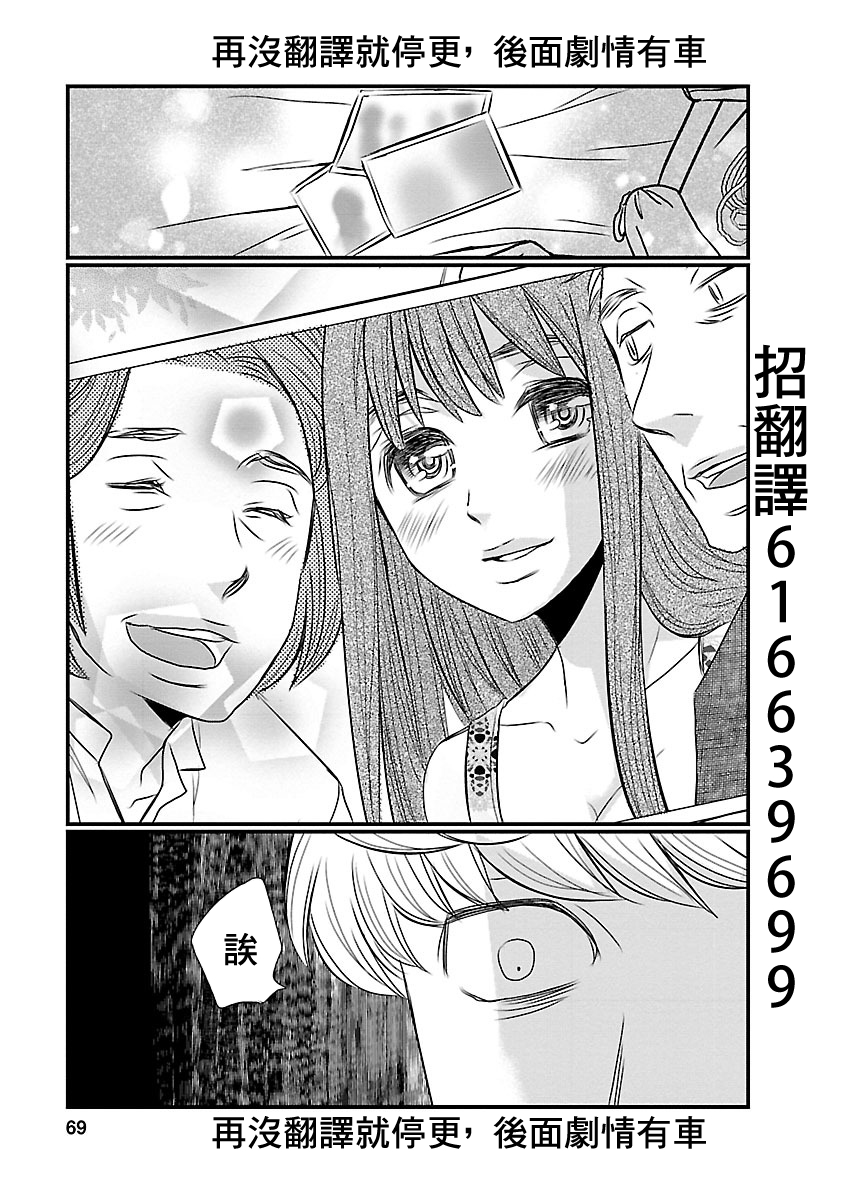 Naraku no Hitsuji Vol. 1 Ch. 3 第15页