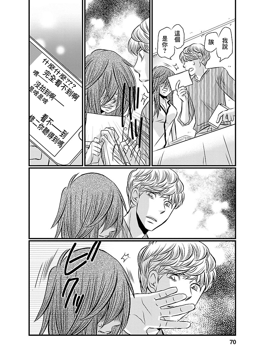 Naraku no Hitsuji Vol. 1 Ch. 3 第16页