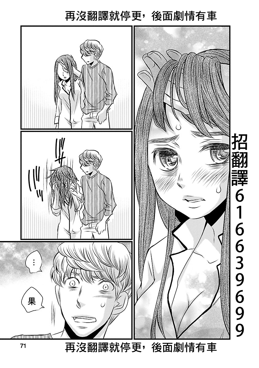 Naraku no Hitsuji Vol. 1 Ch. 3 第17页