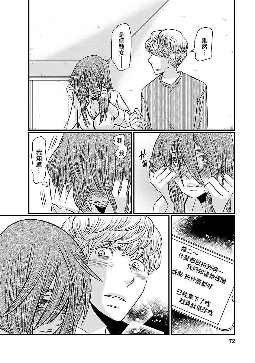 Naraku no Hitsuji Vol. 1 Ch. 3 第18页