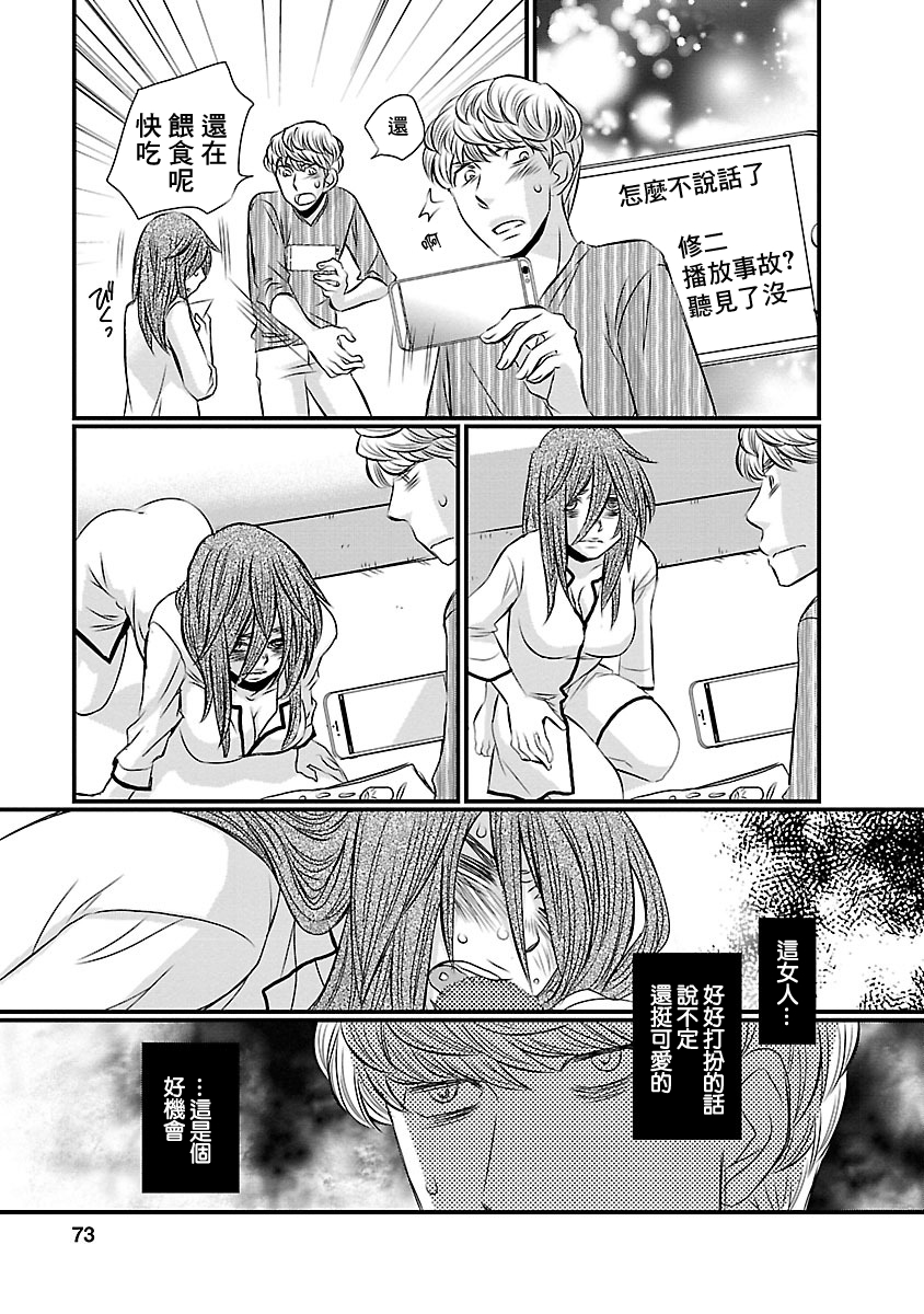 Naraku no Hitsuji Vol. 1 Ch. 3 第19页