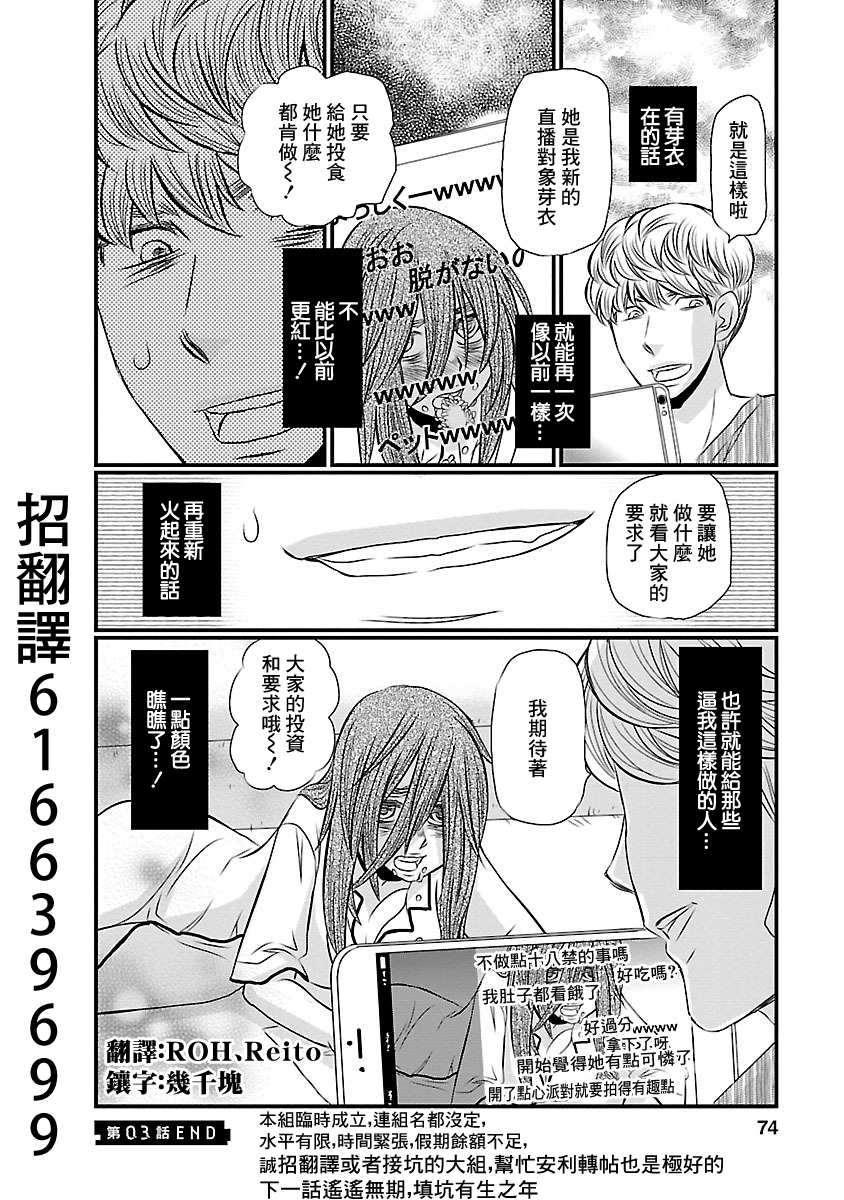 Naraku no Hitsuji Vol. 1 Ch. 3 第20页