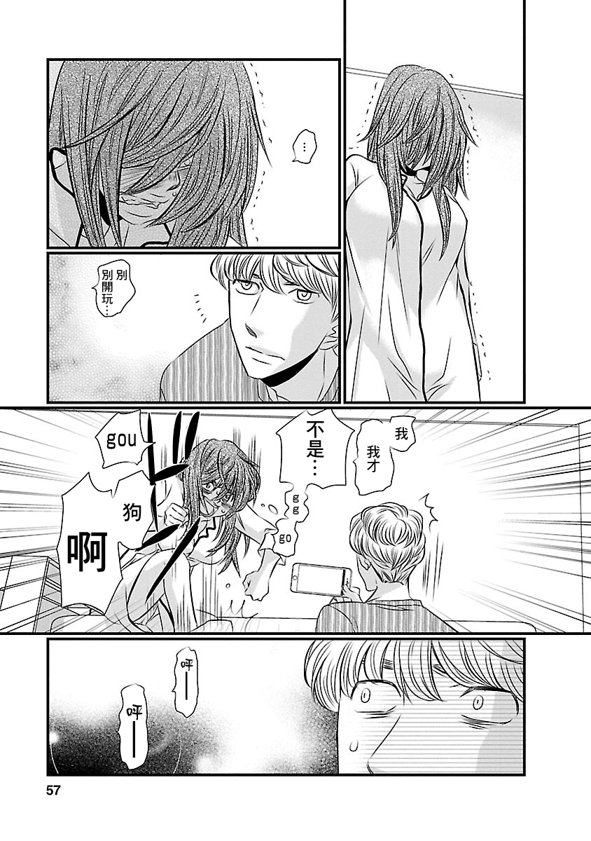 Naraku no Hitsuji Vol. 1 Ch. 3 第3页