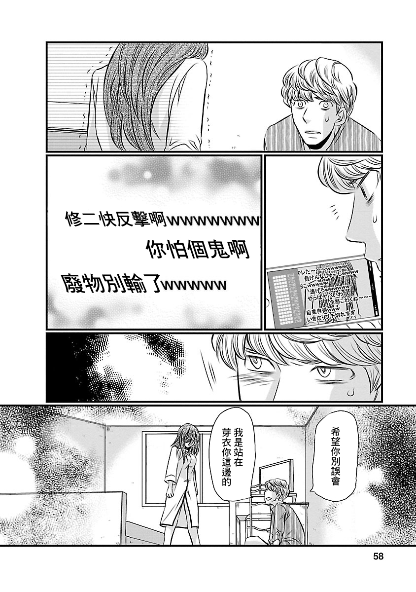 Naraku no Hitsuji Vol. 1 Ch. 3 第4页