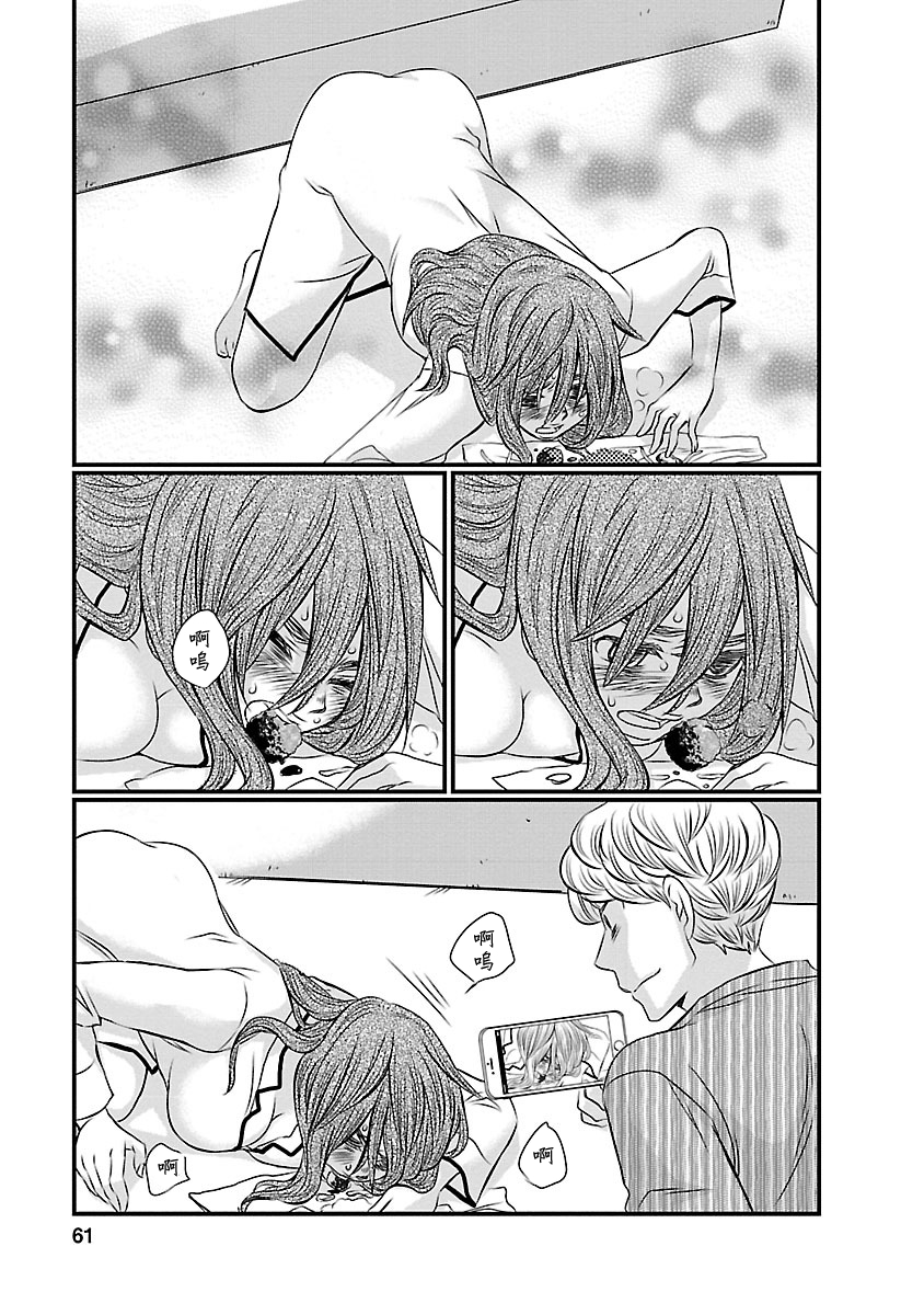 Naraku no Hitsuji Vol. 1 Ch. 3 第7页