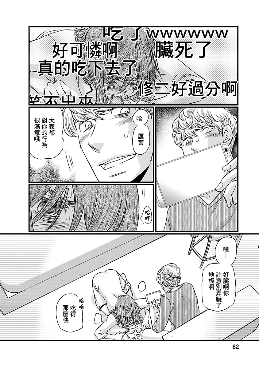 Naraku no Hitsuji Vol. 1 Ch. 3 第8页
