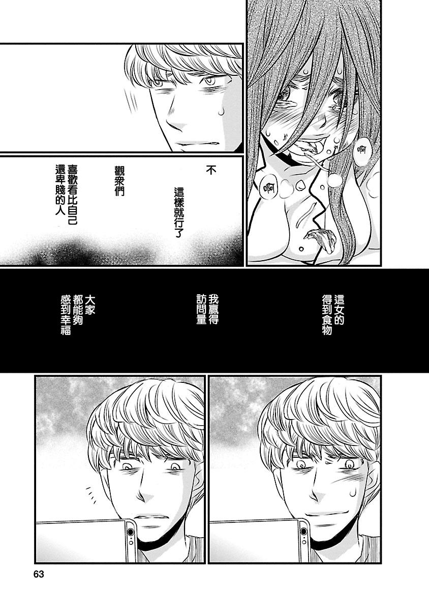 Naraku no Hitsuji Vol. 1 Ch. 3 第9页