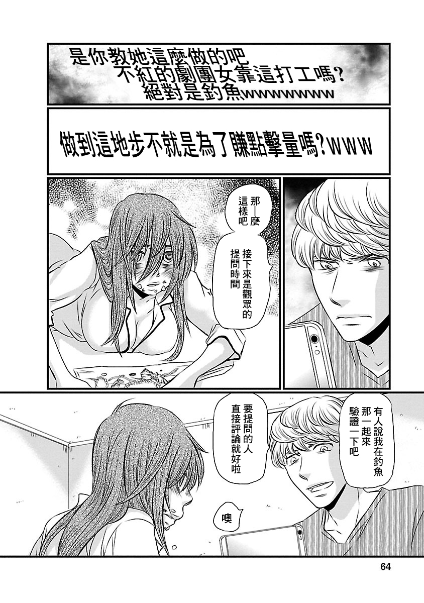Naraku no Hitsuji Vol. 1 Ch. 3 第10页