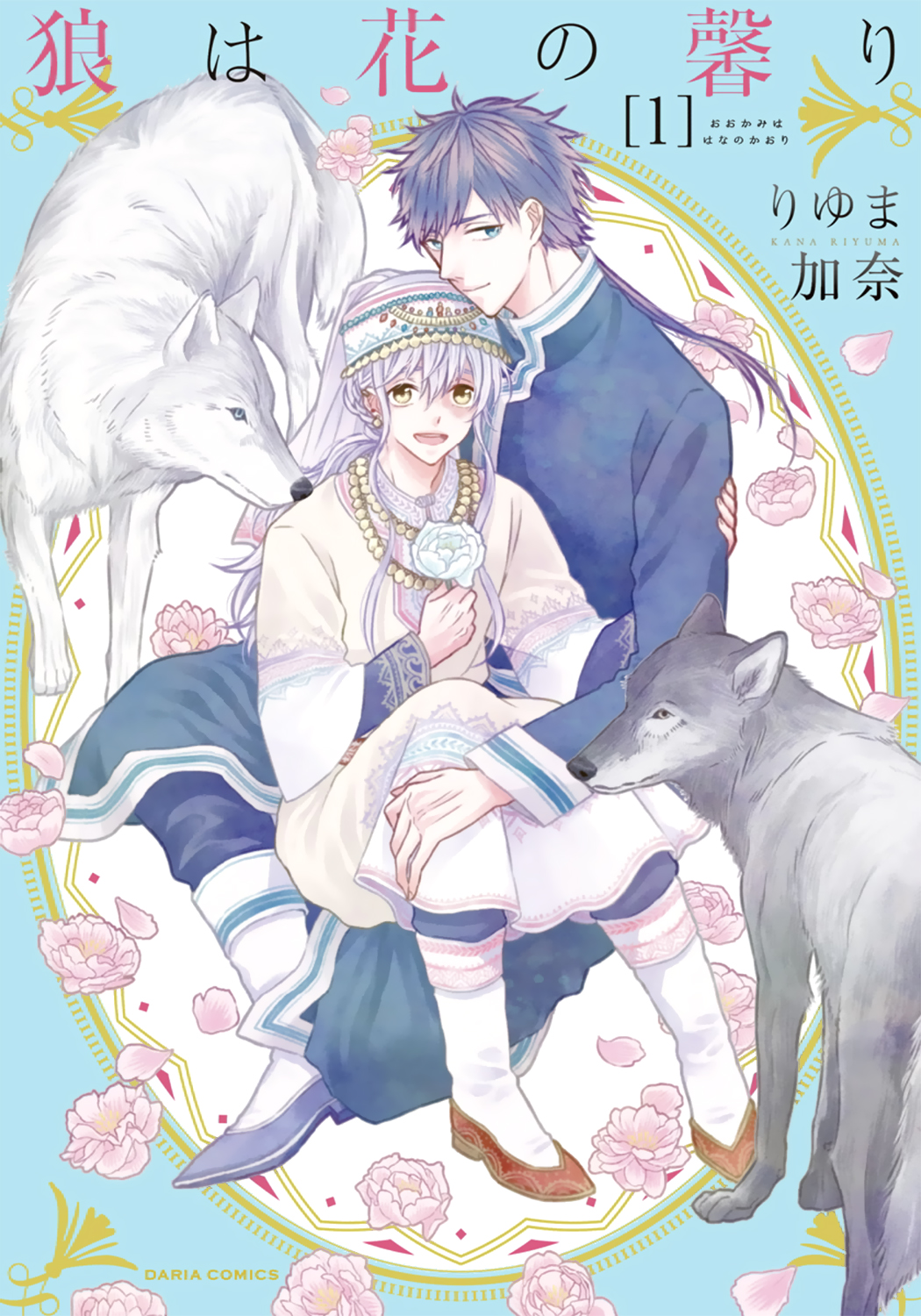 Ookami wa Hana no Kaori 第1页