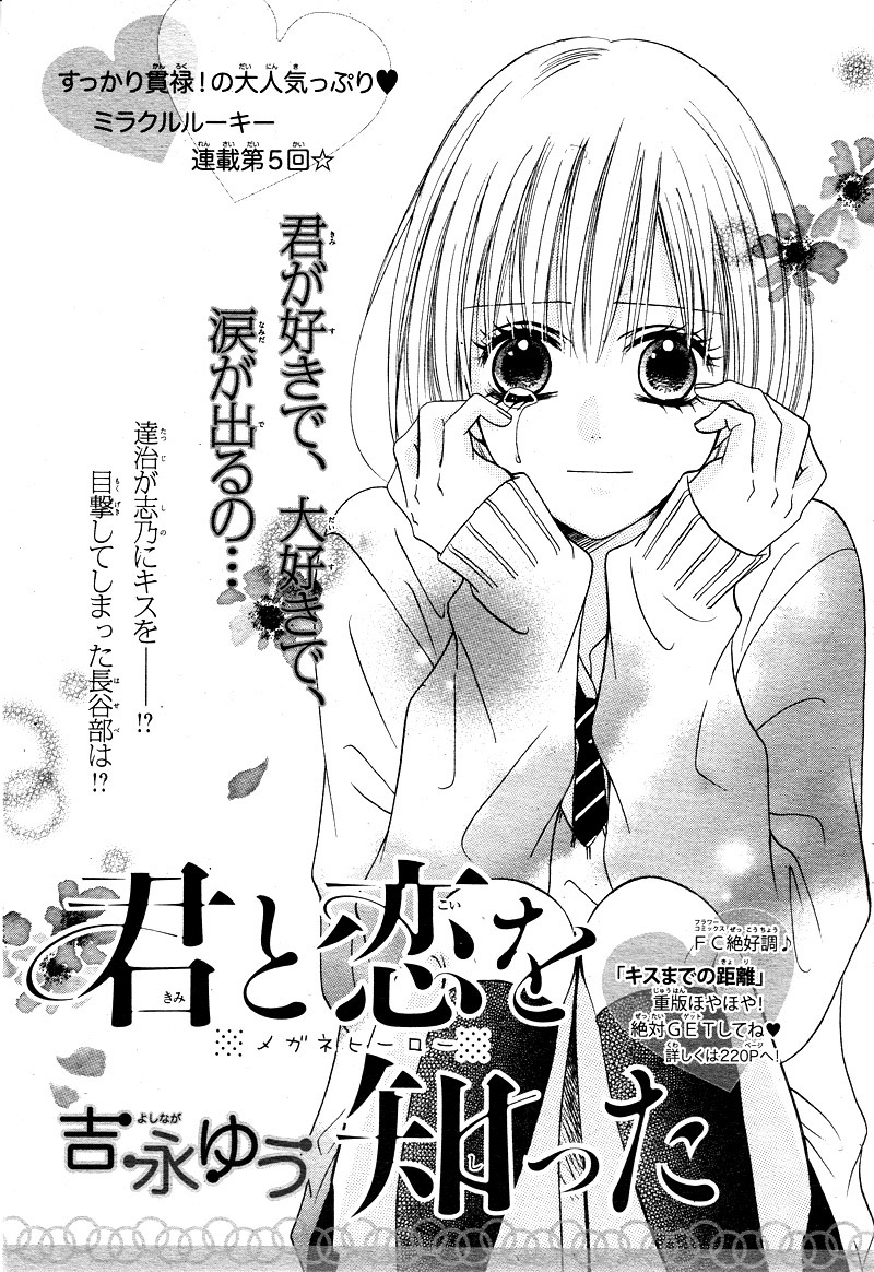 Kimi to Koi o Shitta Vol. 2 Ch. 5 第4页