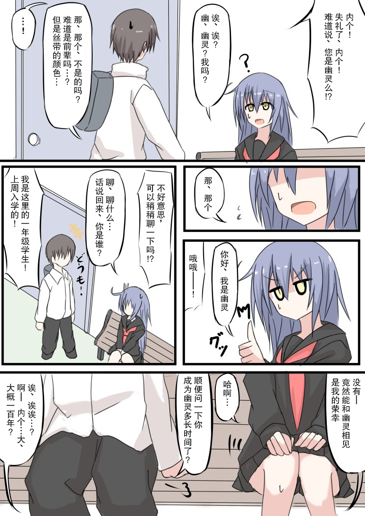 Yuurei-san ni Ai ni Iku 第4页