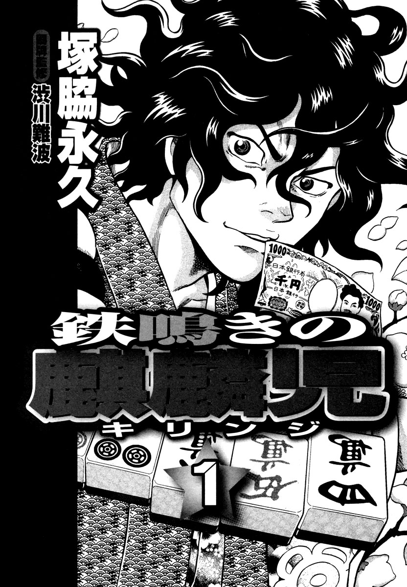 The Prodigy of Iron Calls 第3页