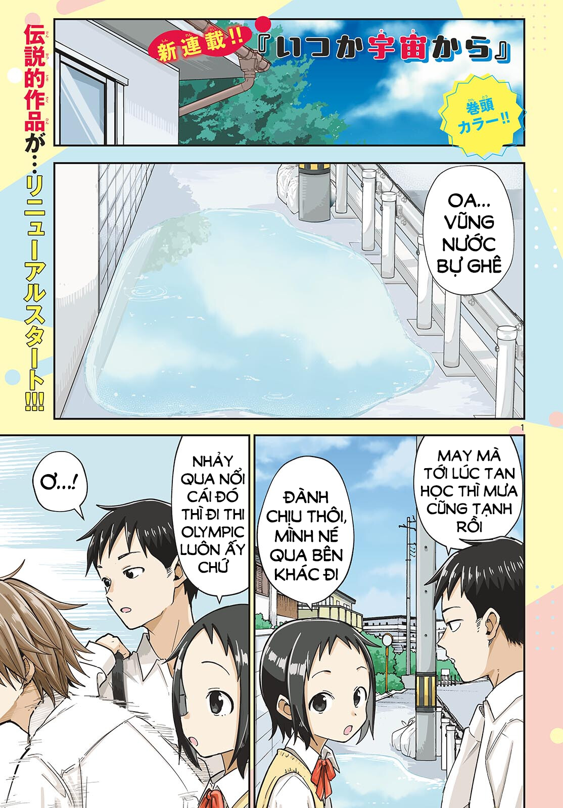 Itsuka Sora kara 第1页