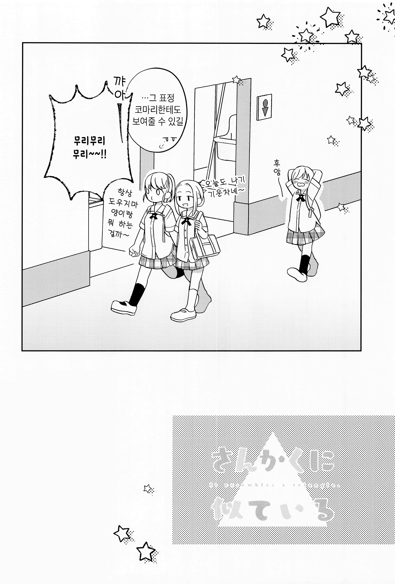 Sankaku ni Nite iru Vol. 1 Ch. 1 第12页