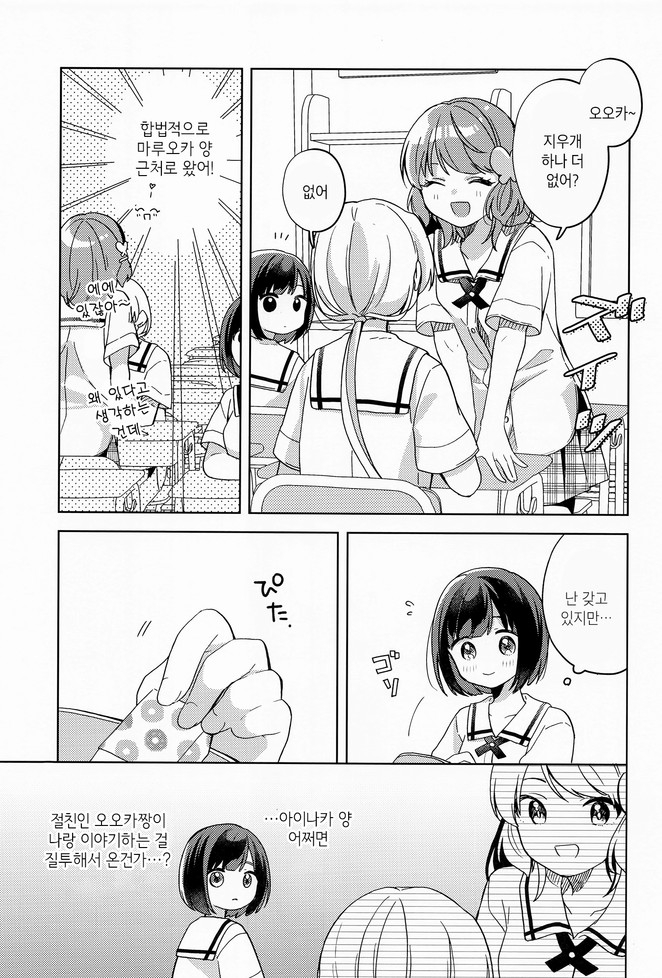 Sankaku ni Nite iru Vol. 1 Ch. 1 第15页