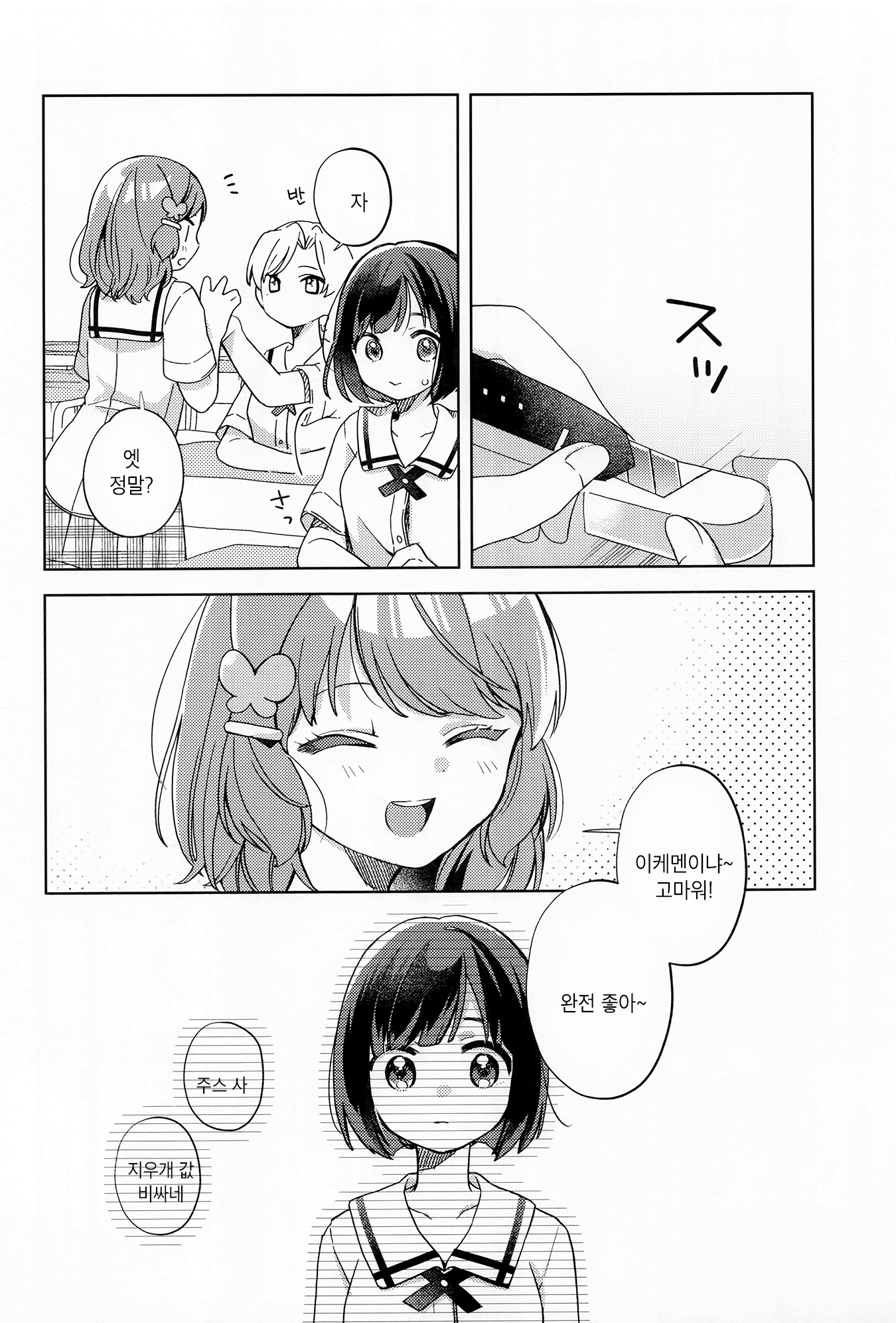 Sankaku ni Nite iru Vol. 1 Ch. 1 第16页