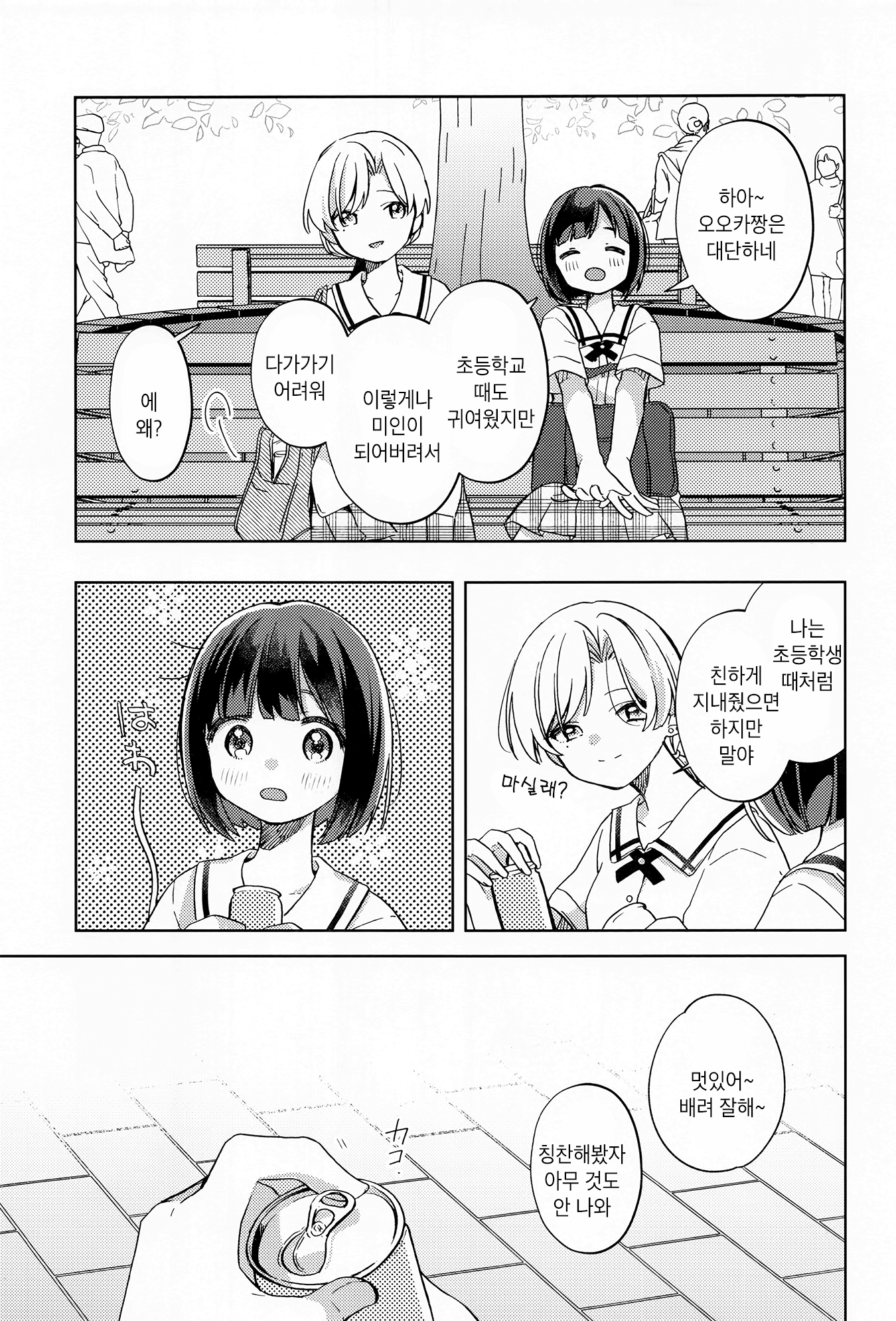 Sankaku ni Nite iru Vol. 1 Ch. 1 第19页