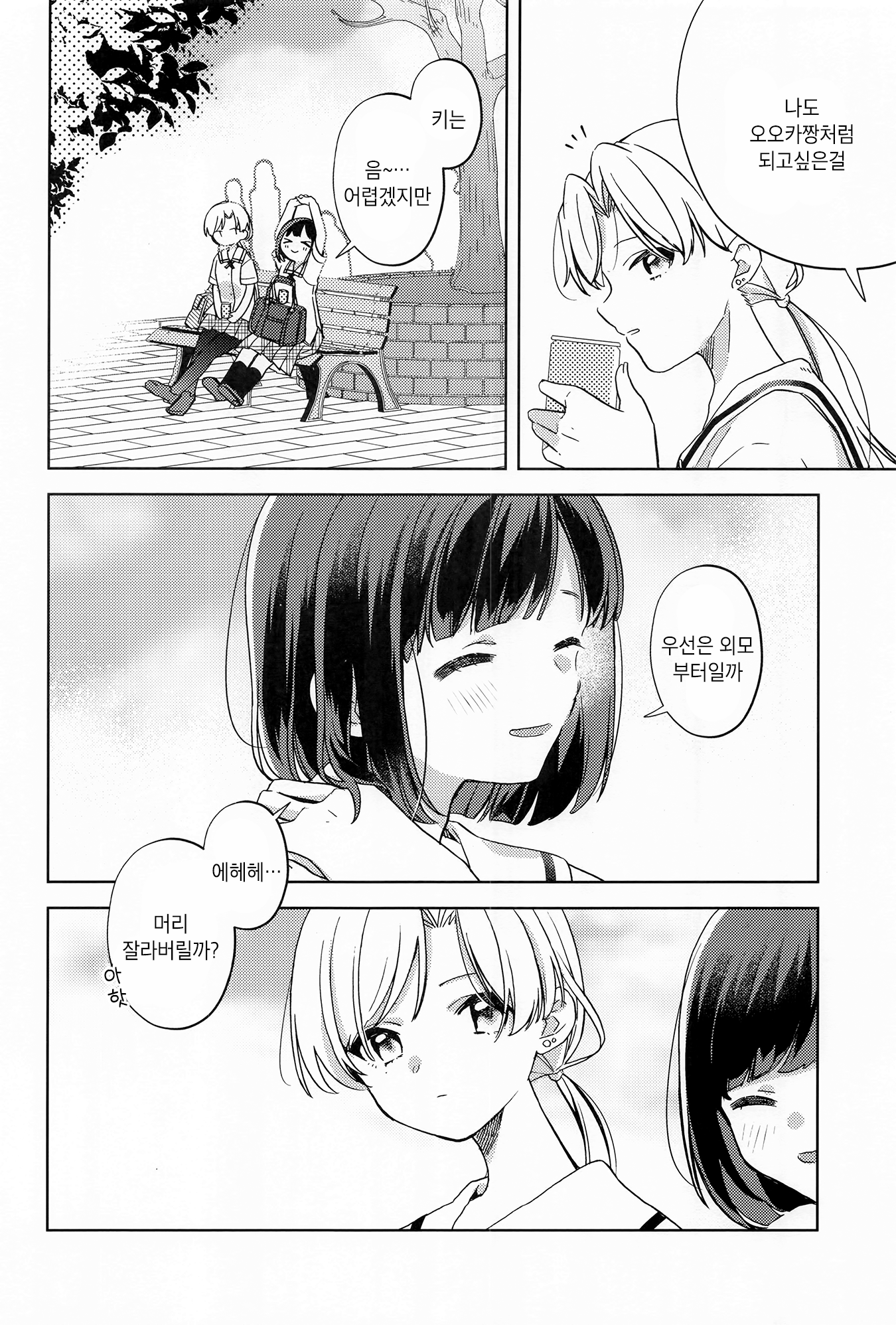 Sankaku ni Nite iru Vol. 1 Ch. 1 第20页
