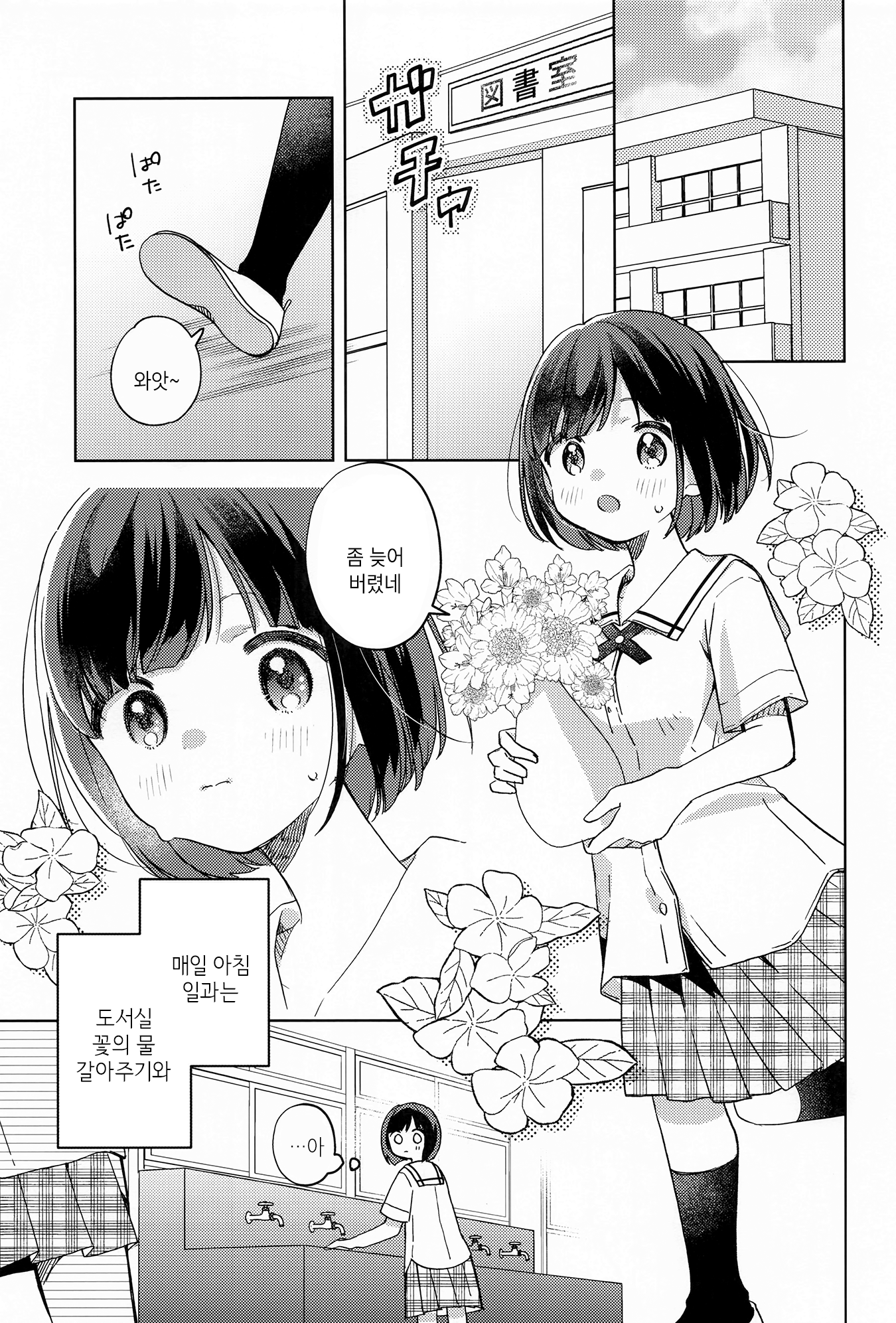 Sankaku ni Nite iru 第3页