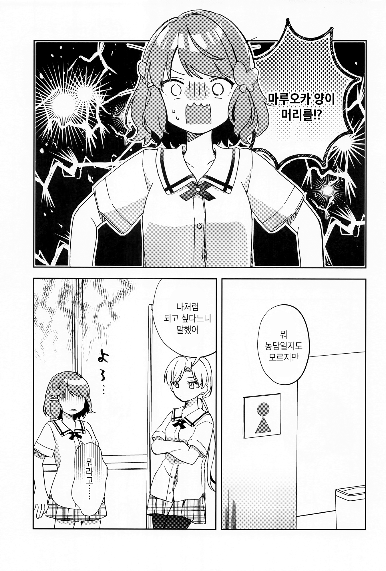 Sankaku ni Nite iru Vol. 1 Ch. 1 第21页