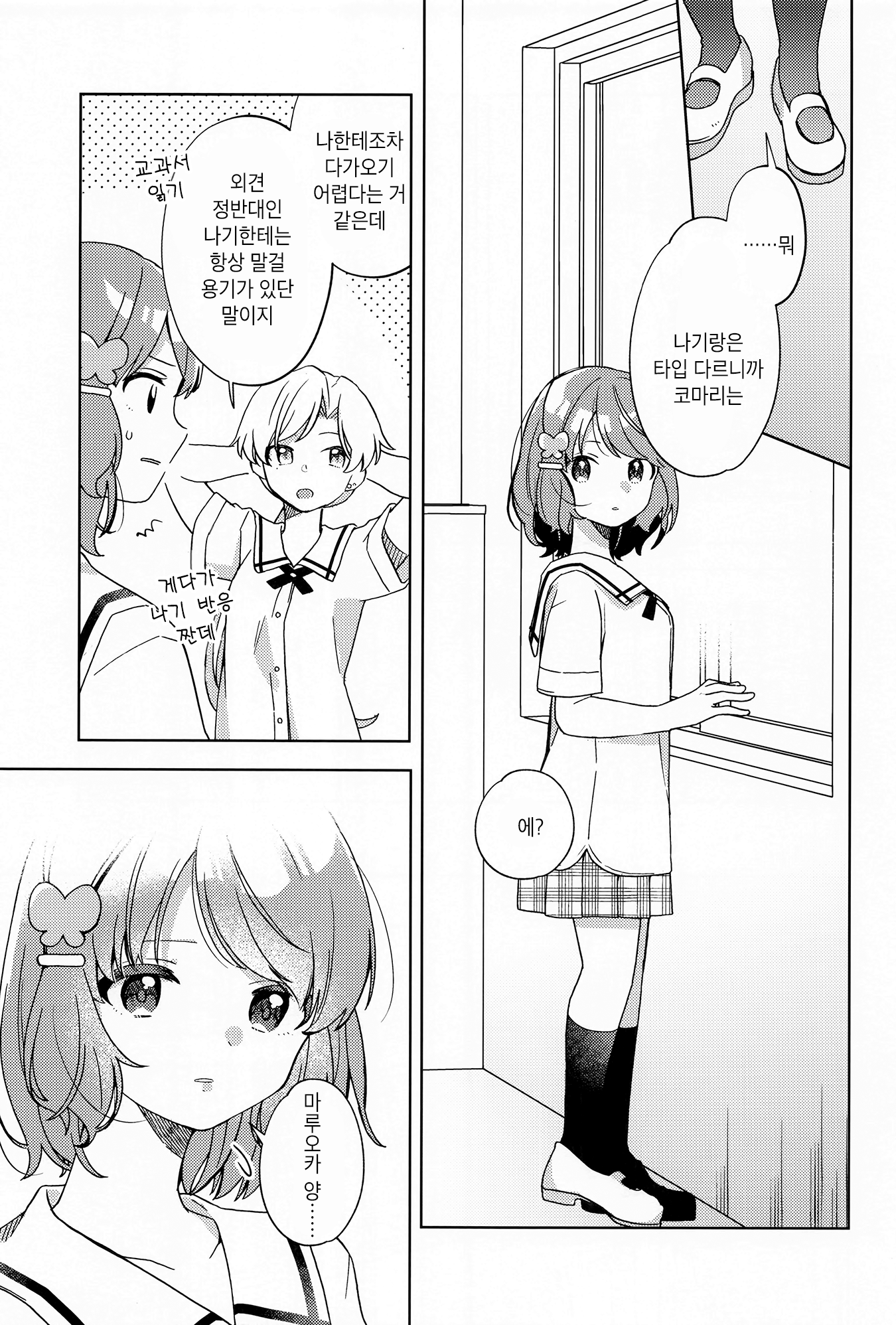 Sankaku ni Nite iru Vol. 1 Ch. 1 第23页