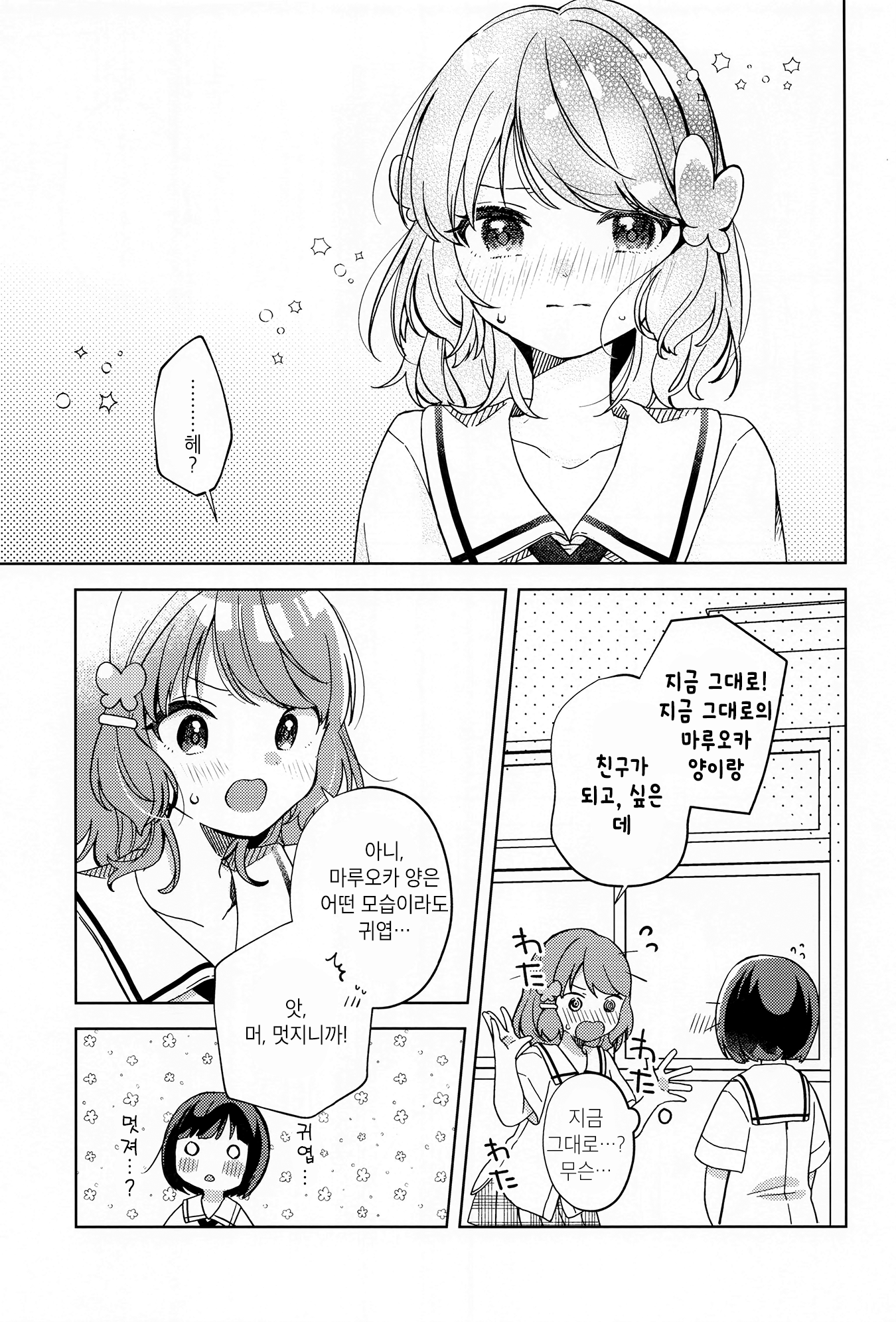 Sankaku ni Nite iru Vol. 1 Ch. 1 第27页