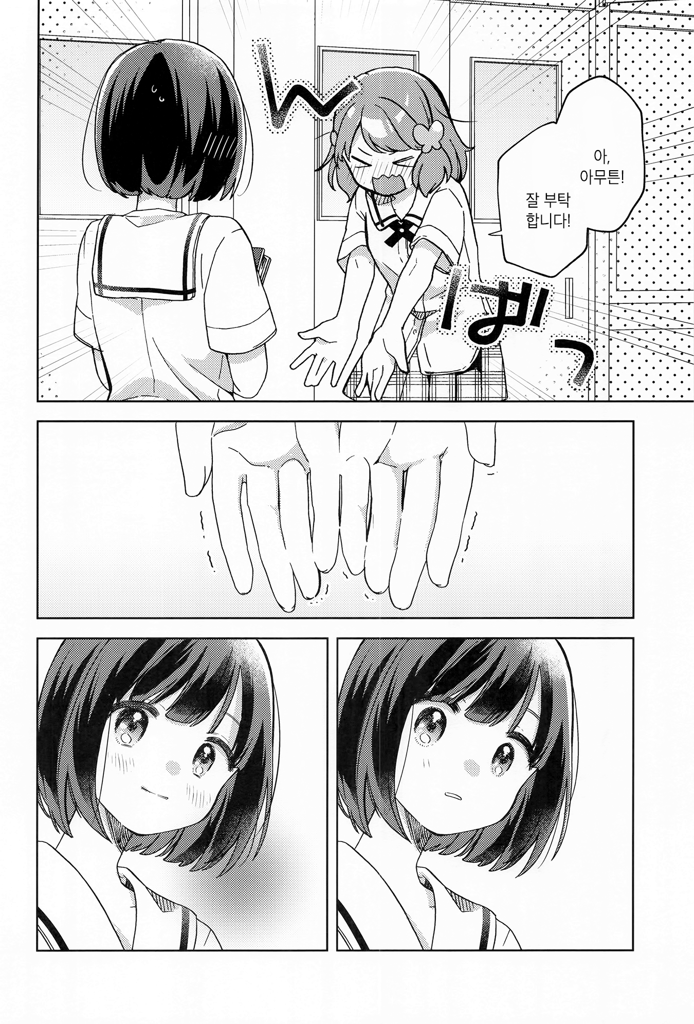 Sankaku ni Nite iru Vol. 1 Ch. 1 第28页