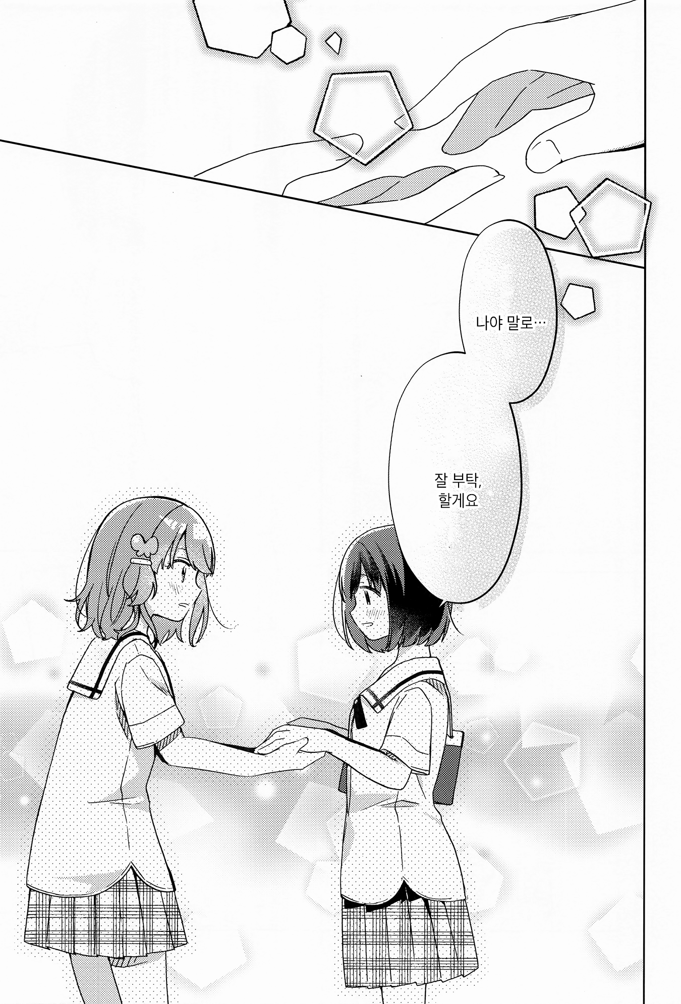 Sankaku ni Nite iru Vol. 1 Ch. 1 第29页