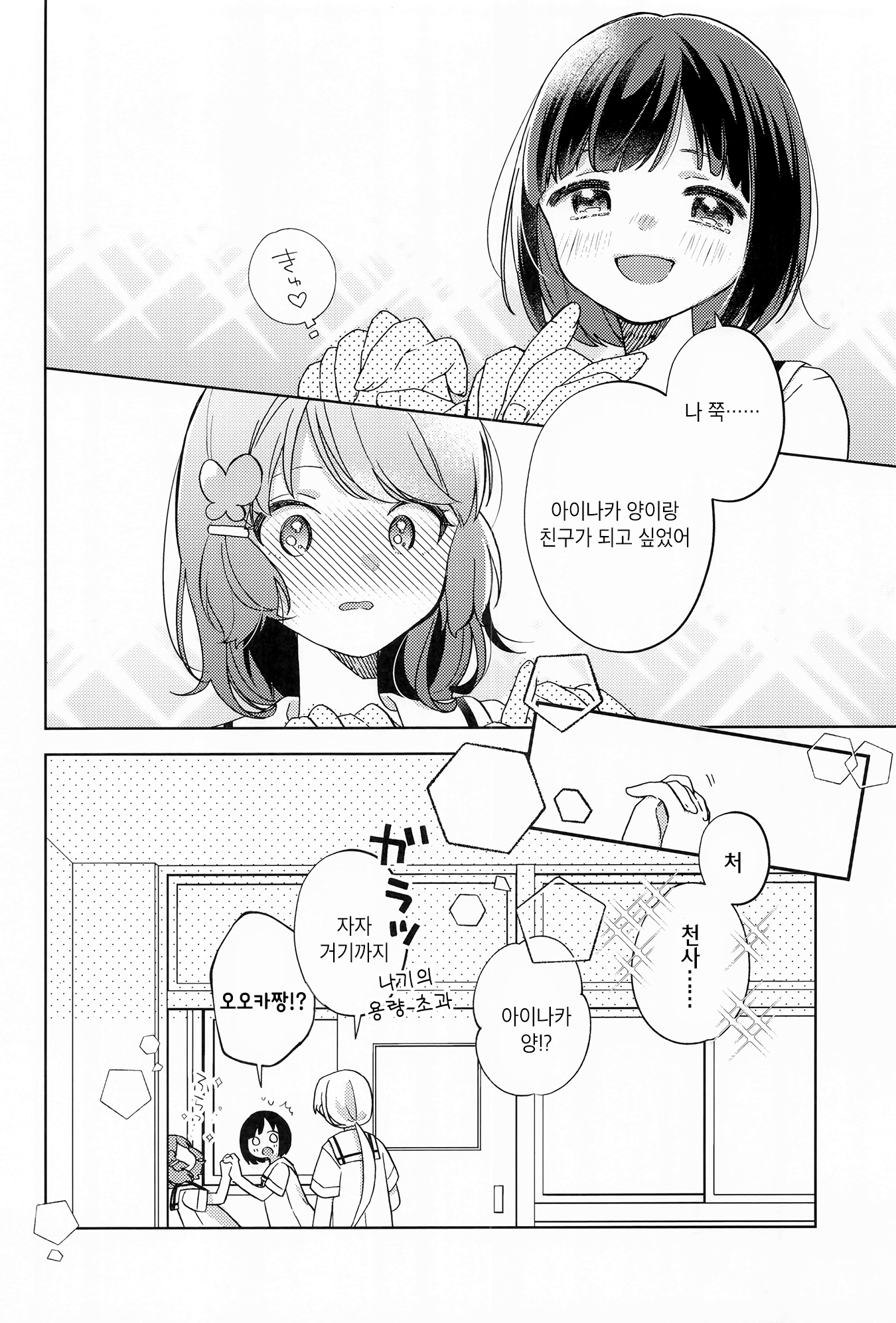 Sankaku ni Nite iru Vol. 1 Ch. 1 第30页