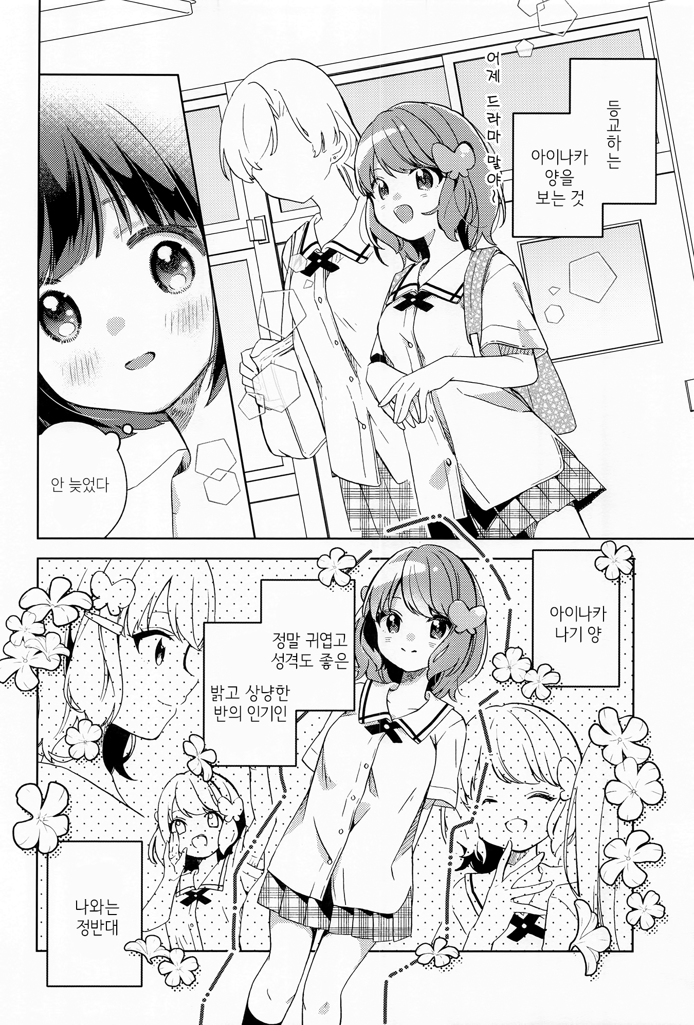 Sankaku ni Nite iru 第4页