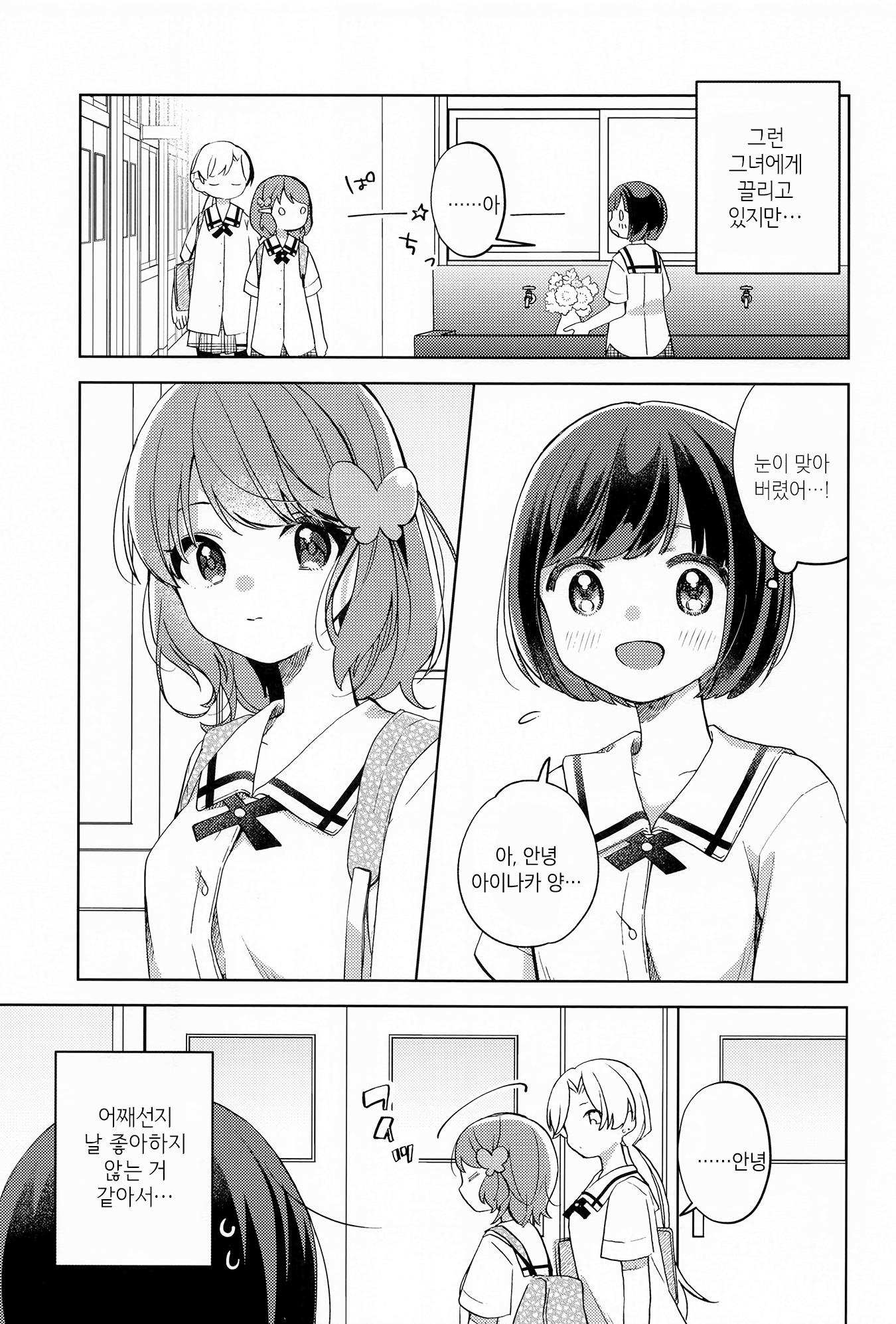 Sankaku ni Nite iru 第5页
