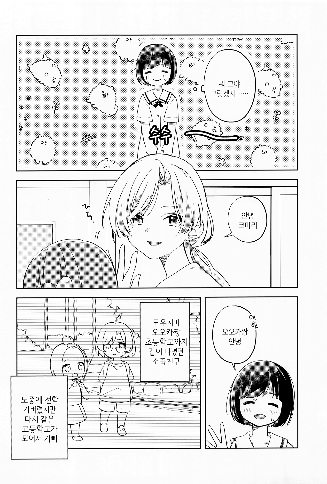 Sankaku ni Nite iru 第6页