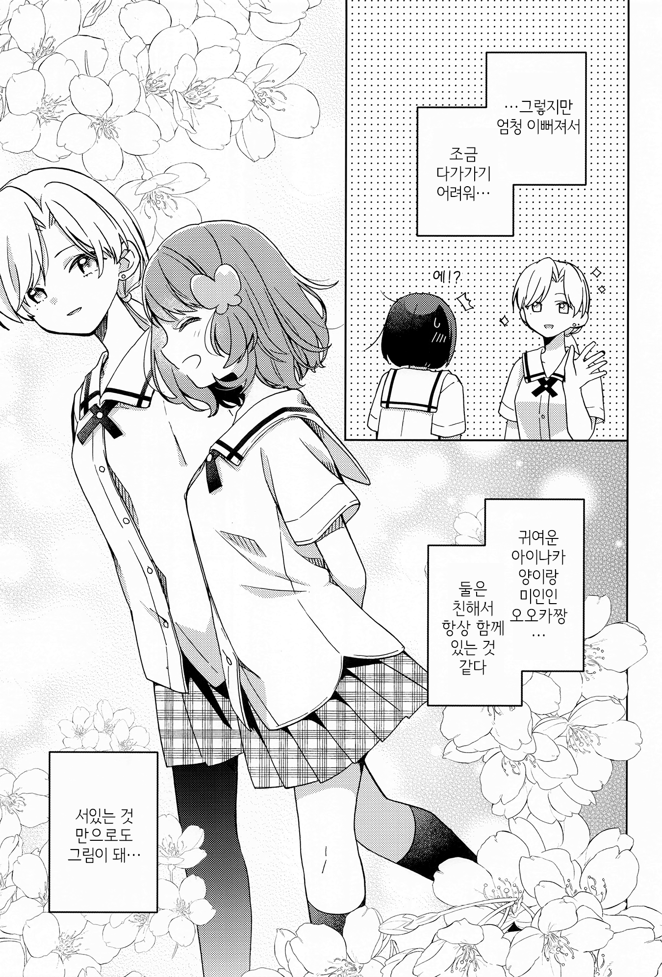 Sankaku ni Nite iru 第7页