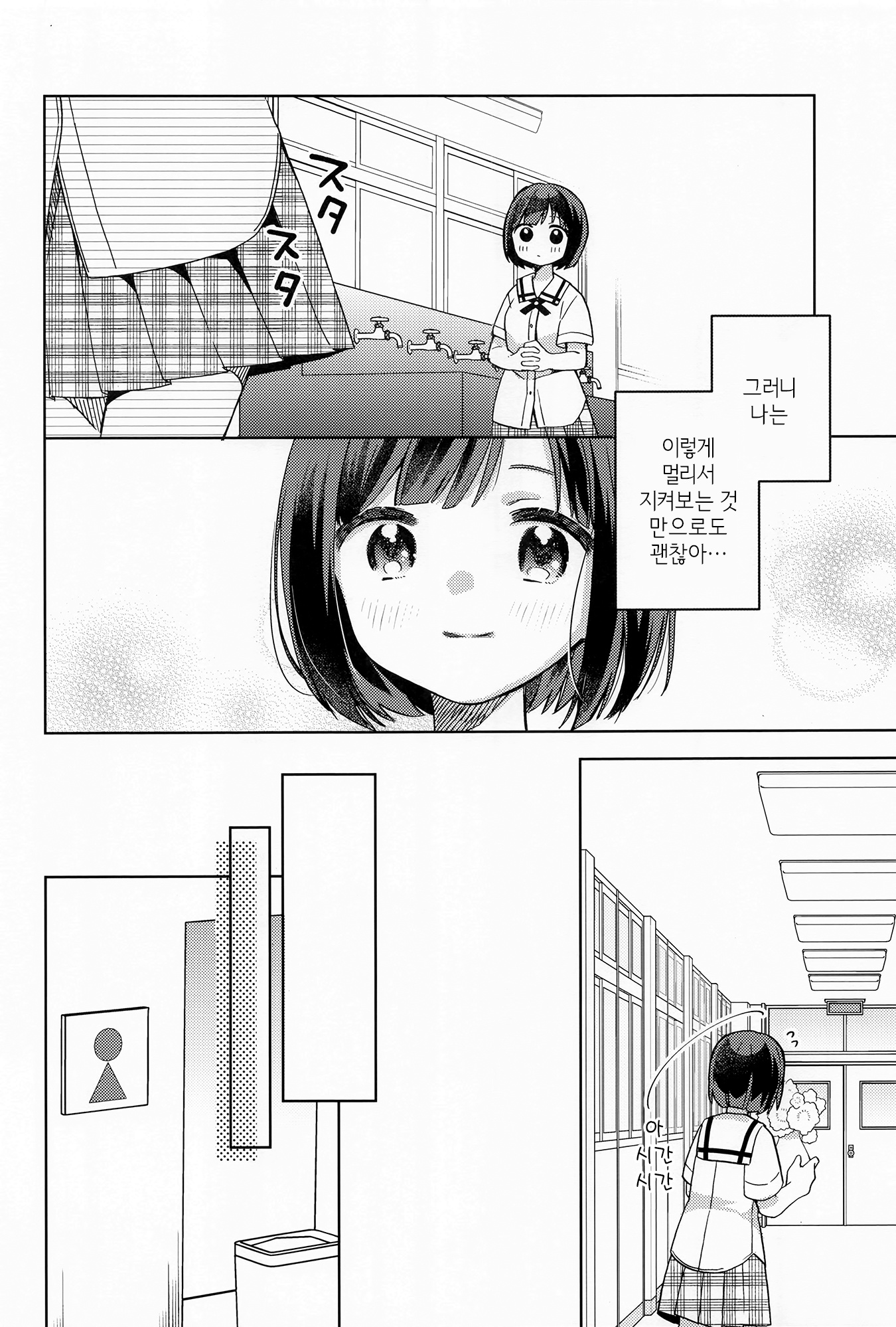 Sankaku ni Nite iru 第8页