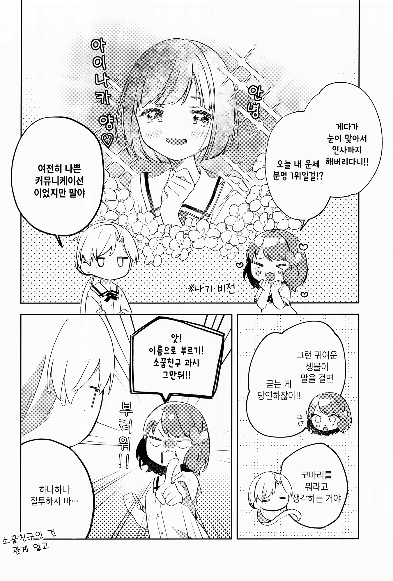 Sankaku ni Nite iru Vol. 1 Ch. 1 第10页
