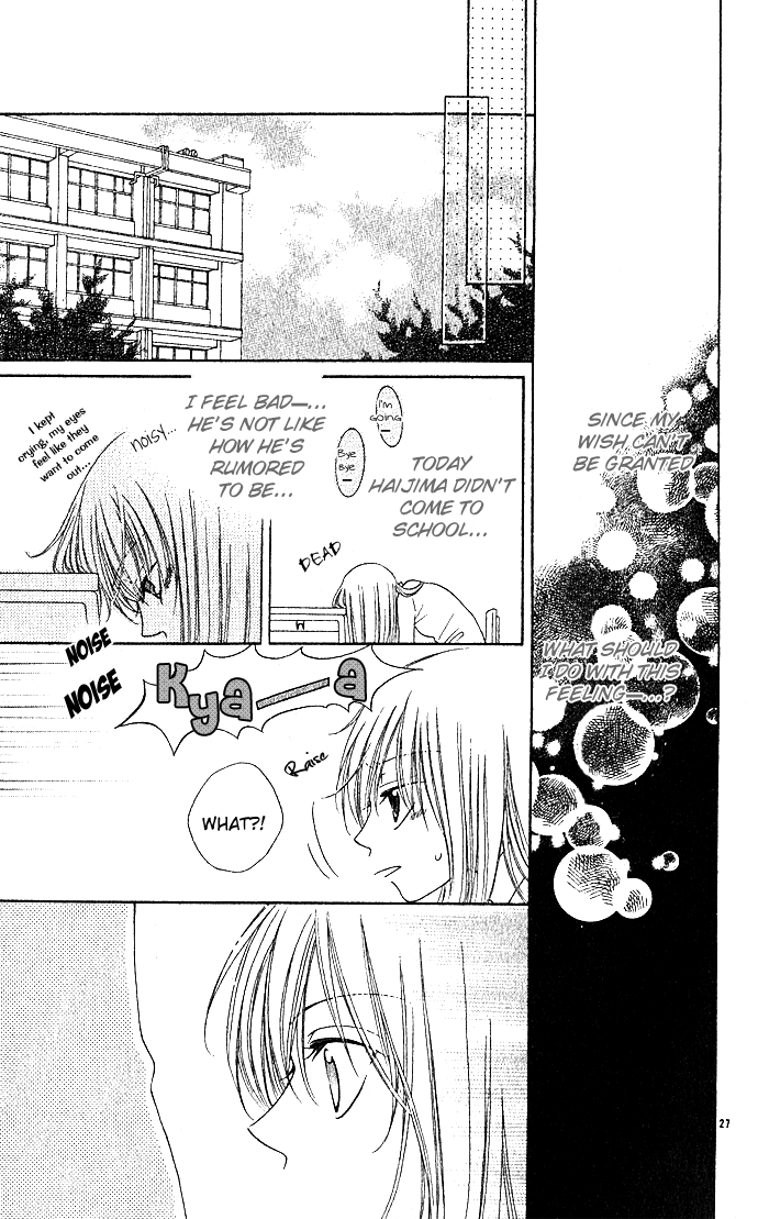 Hoshiiro no Okurimono Antique Wish 第27页