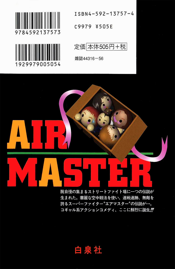 Air Master 第7页
